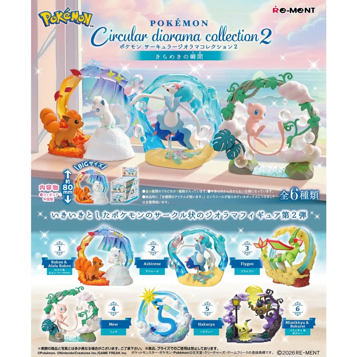 Pokemon Circular Diorama Collection Vol. 2 Mystery Blind Box