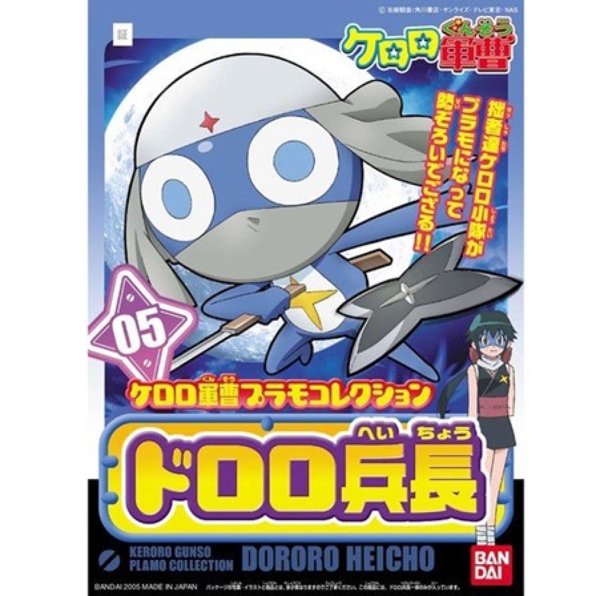 Keroro Lance Corporal Dororo Bandai Model Kit